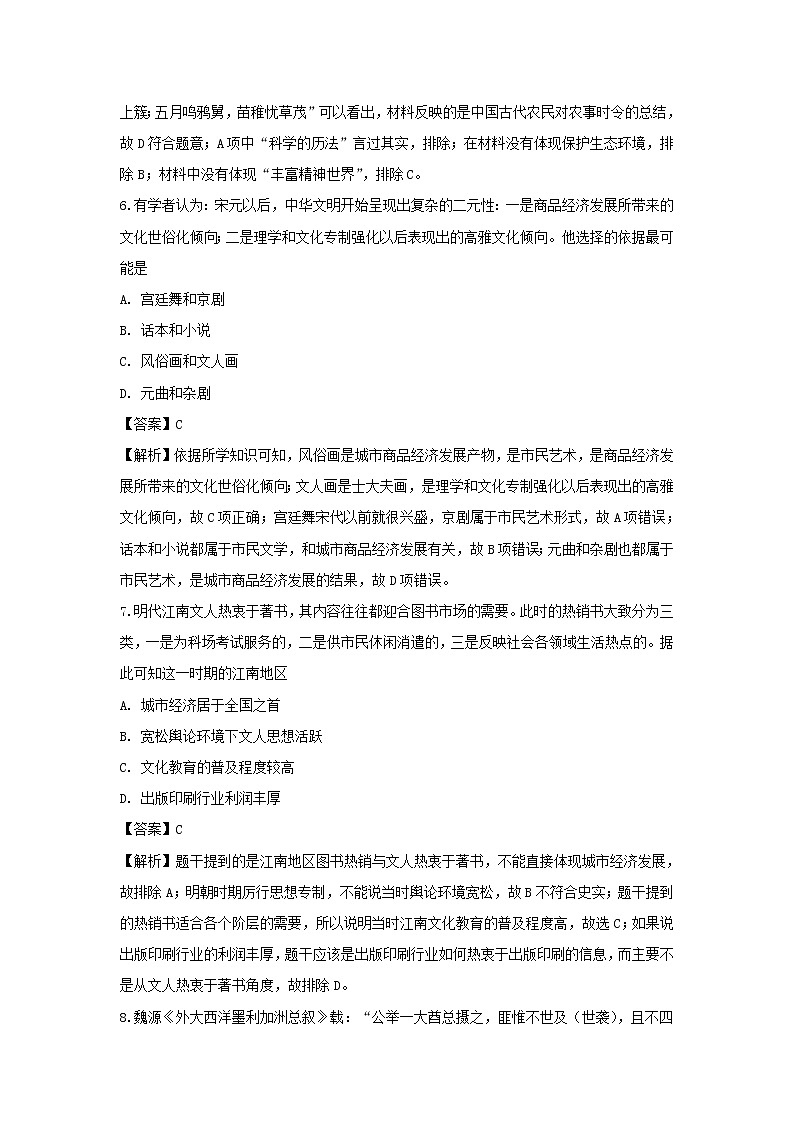 【历史】四川省南充市白塔中学2019-2020学年高二12月月考试题（解析版）03