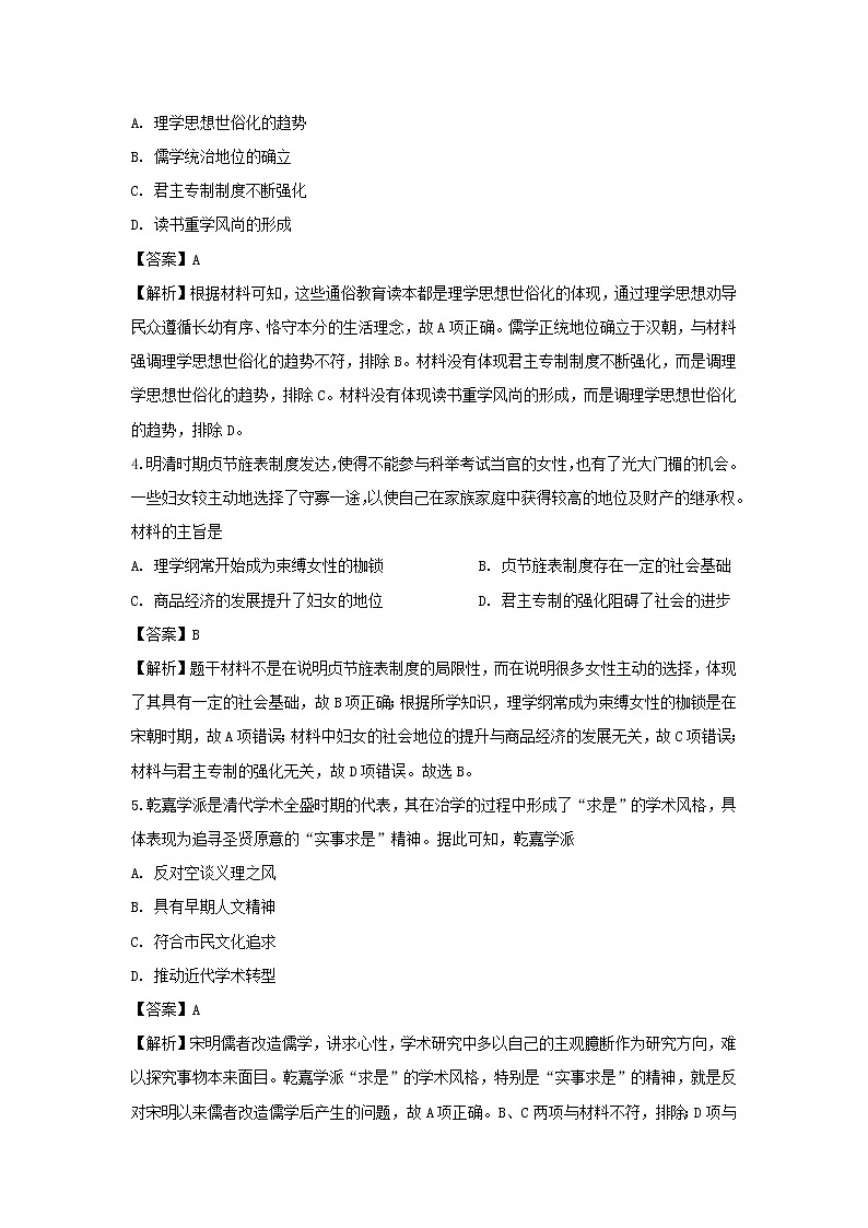 【历史】四川省内江市威远中学2019-2020学年高二上学期第二次月考试题（解析版）02