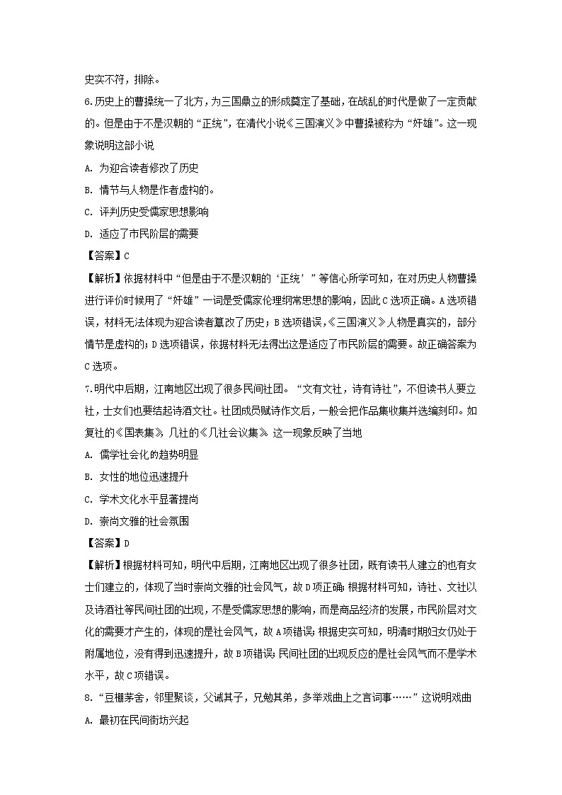 【历史】四川省内江市威远中学2019-2020学年高二上学期第二次月考试题（解析版）03