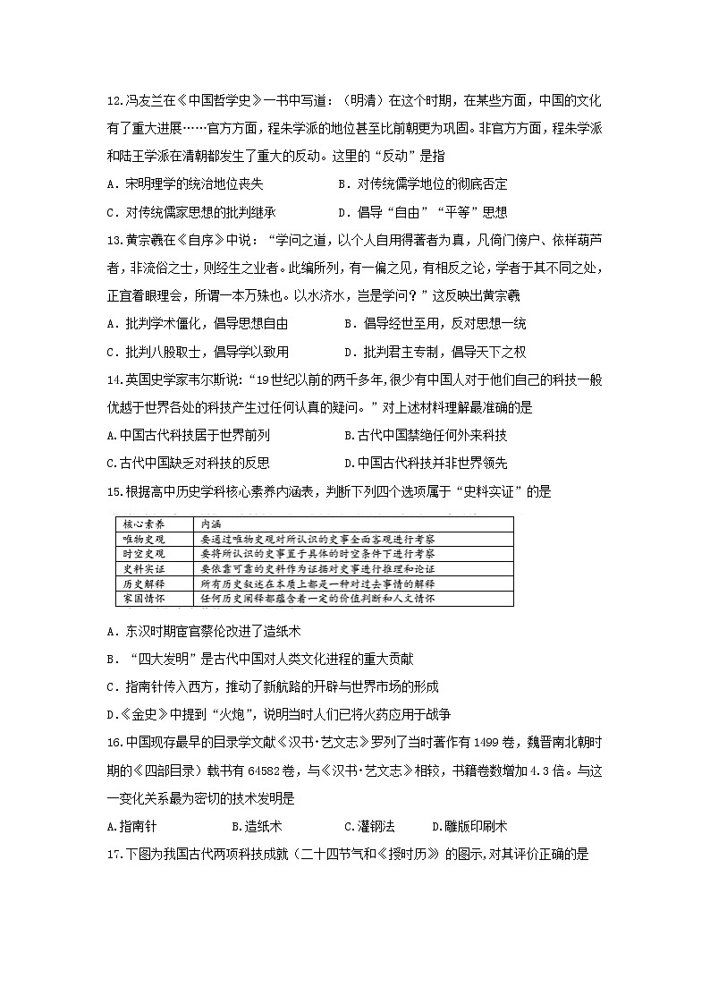 【历史】四川省攀枝花市第十五中学2019-2020学年高二上学期第一次月考试卷03