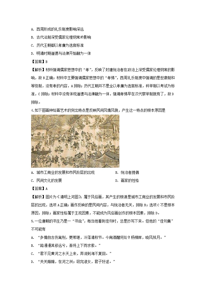 【历史】四川省遂宁市蓬溪县蓬南中学2019-2020学年高二上学期第四次学月考试试题（解析版）02