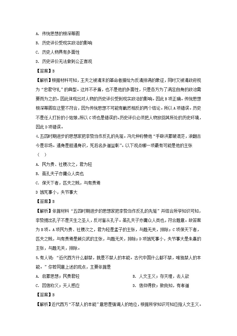 【历史】天津市静海区第四中学2019-2020学年高二11月份四校联考试题（解析版）02