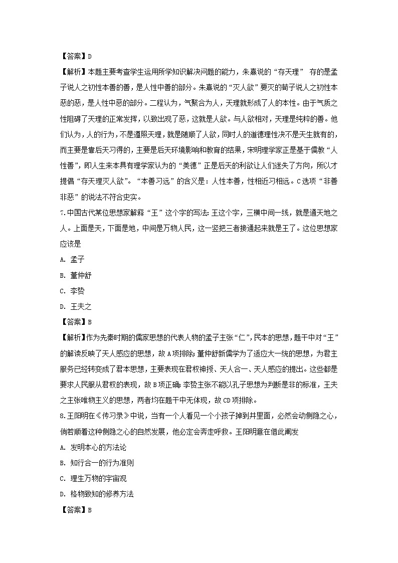 【历史】天津市静海区2019-2020学年高二上学期9月四校联考试题（解析版）03