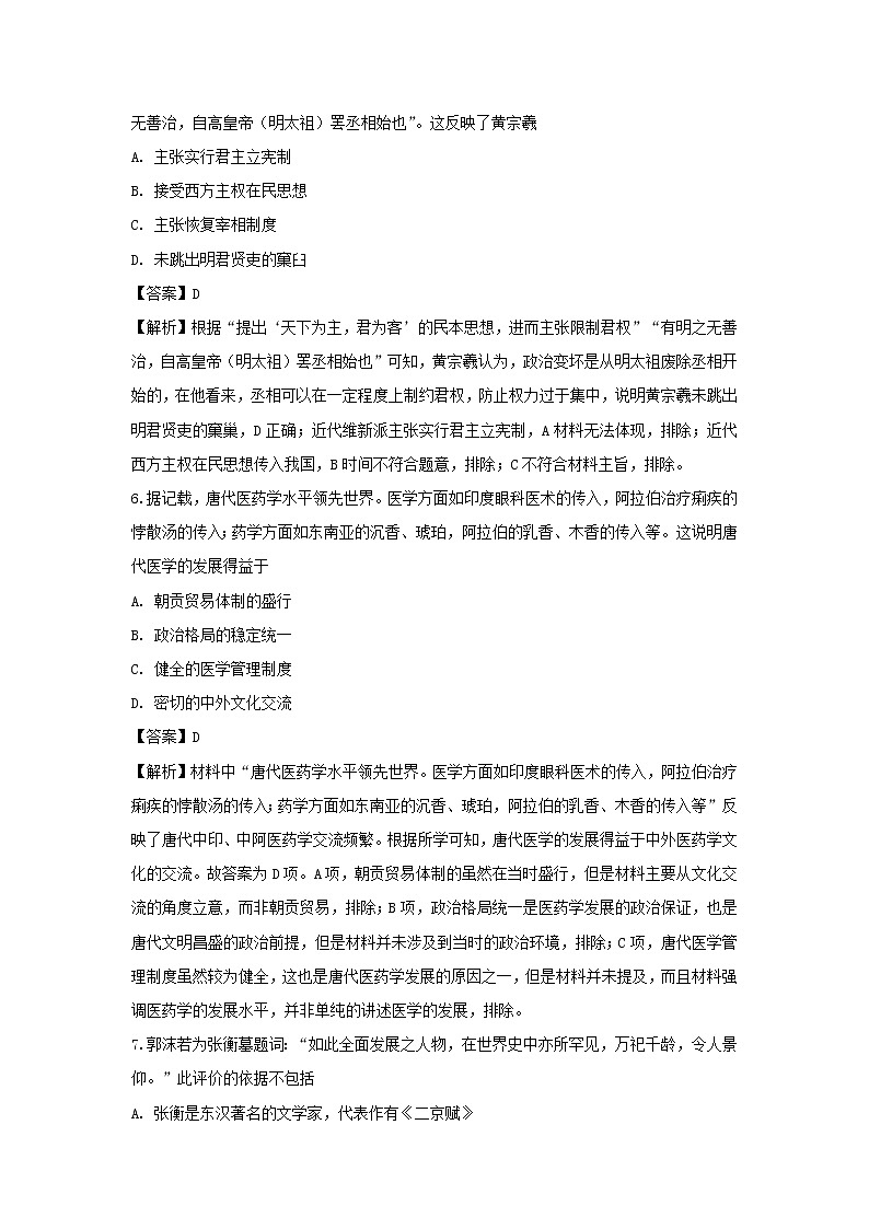 【历史】西藏拉萨市拉萨中学2019-2020学年高二上学期第二次月考试题（解析版）03