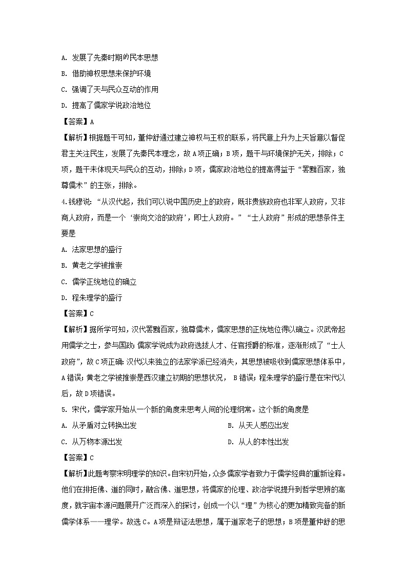 【历史】天津市静海区瀛海学校2019-2020学年高二11月份四校联考试题（解析版）02