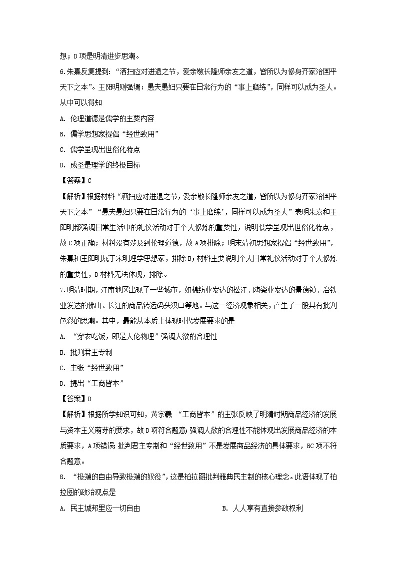 【历史】天津市静海区瀛海学校2019-2020学年高二11月份四校联考试题（解析版）03