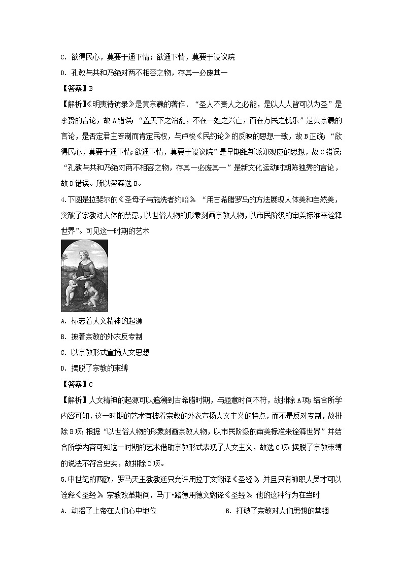 【历史】天津市静海区独流中学2019-2020学年高二10月份四校联考试题（解析版）02