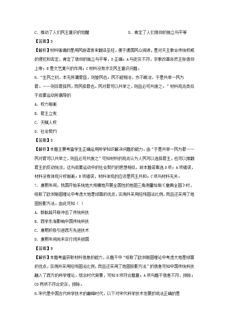 【历史】天津市静海区独流中学2019-2020学年高二10月份四校联考试题（解析版）03