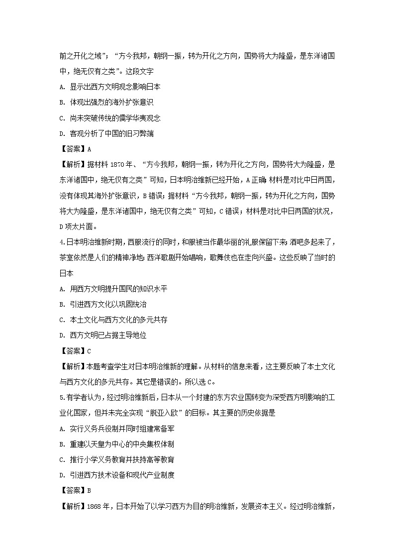 【历史】新疆阿克苏市实验中学2019-2020学年高二上学期第二次月考试题（解析版）02
