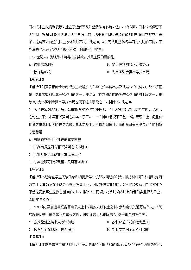 【历史】新疆阿克苏市实验中学2019-2020学年高二上学期第二次月考试题（解析版）03