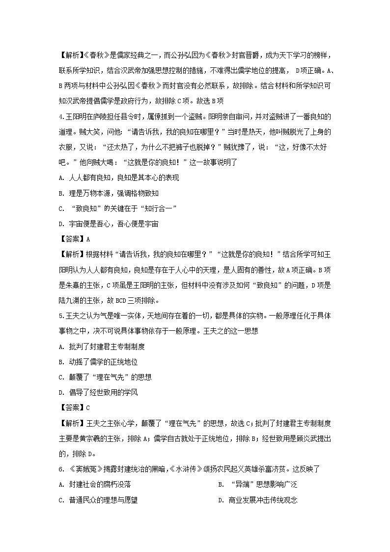 【历史】西藏拉萨市拉萨中学2019-2020学年高二上学期第一次月考试题（解析版）02