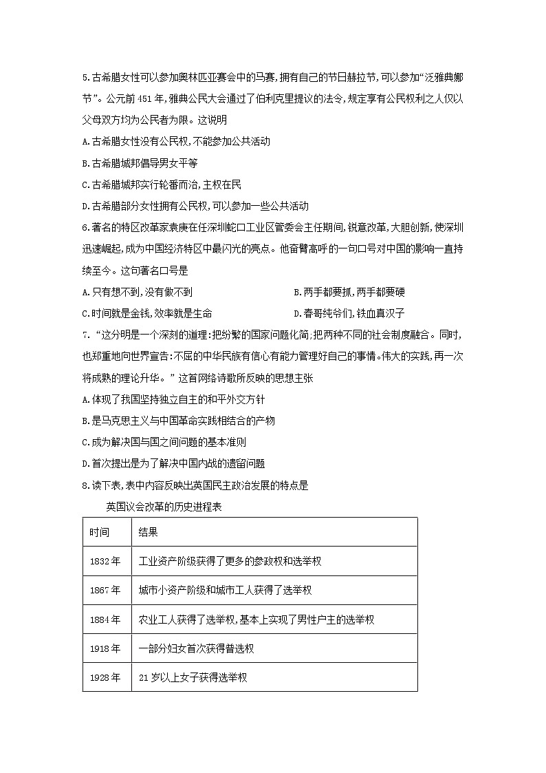 【历史】四川省泸县第一中学2019-2020学年高二下学期期中考试试题02