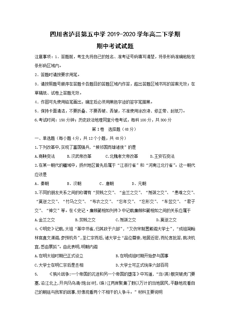 【历史】四川省泸县第五中学2019-2020学年高二下学期期中考试试题01