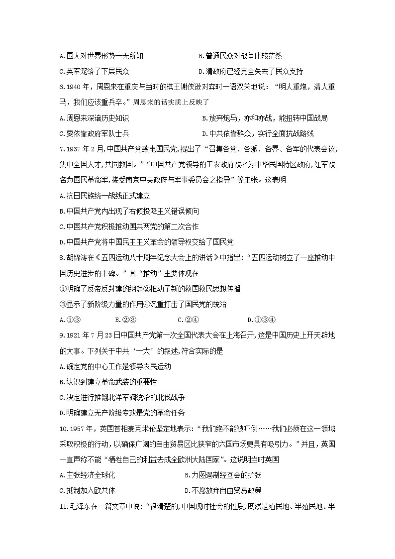 【历史】四川省泸县第五中学2019-2020学年高二下学期期中考试试题02