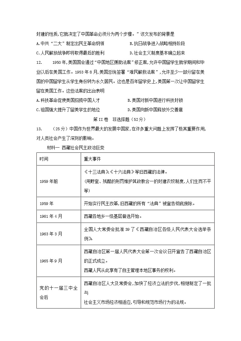 【历史】四川省泸县第五中学2019-2020学年高二下学期期中考试试题03
