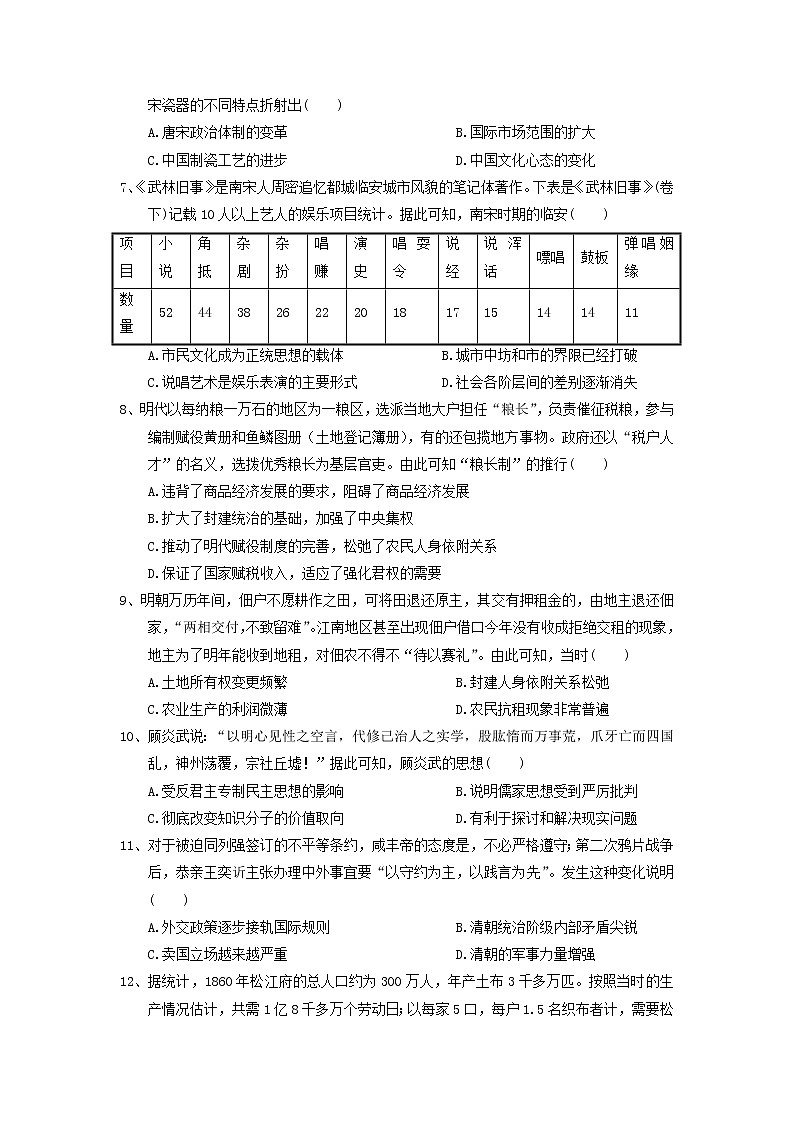 【历史】四川省南充高级中学2019-2020学年高二下学期期中考试试题（解析版）02