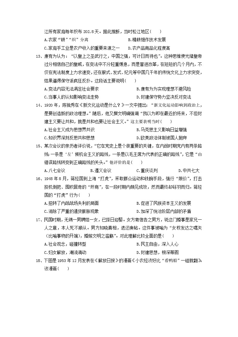 【历史】四川省南充高级中学2019-2020学年高二下学期期中考试试题（解析版）03