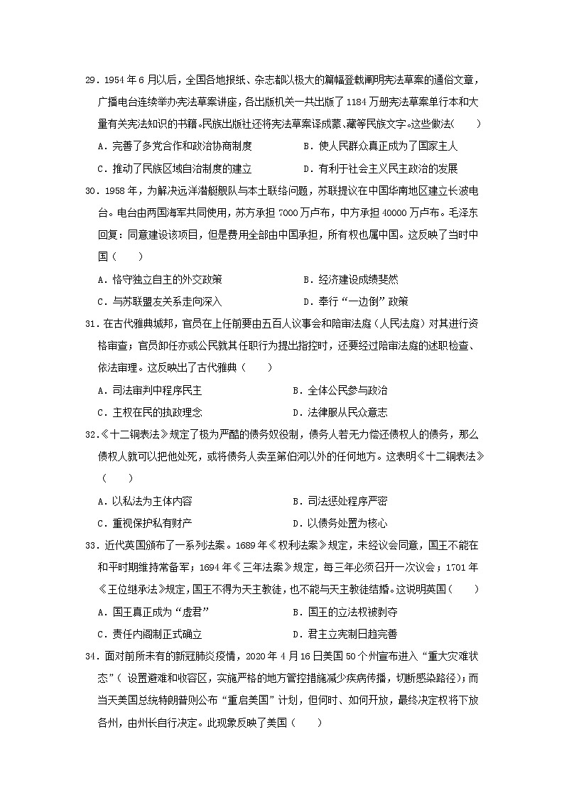 【历史】四川省仁寿第二中学2019-2020学年高二下学期质量检测（期中）文综-试题02