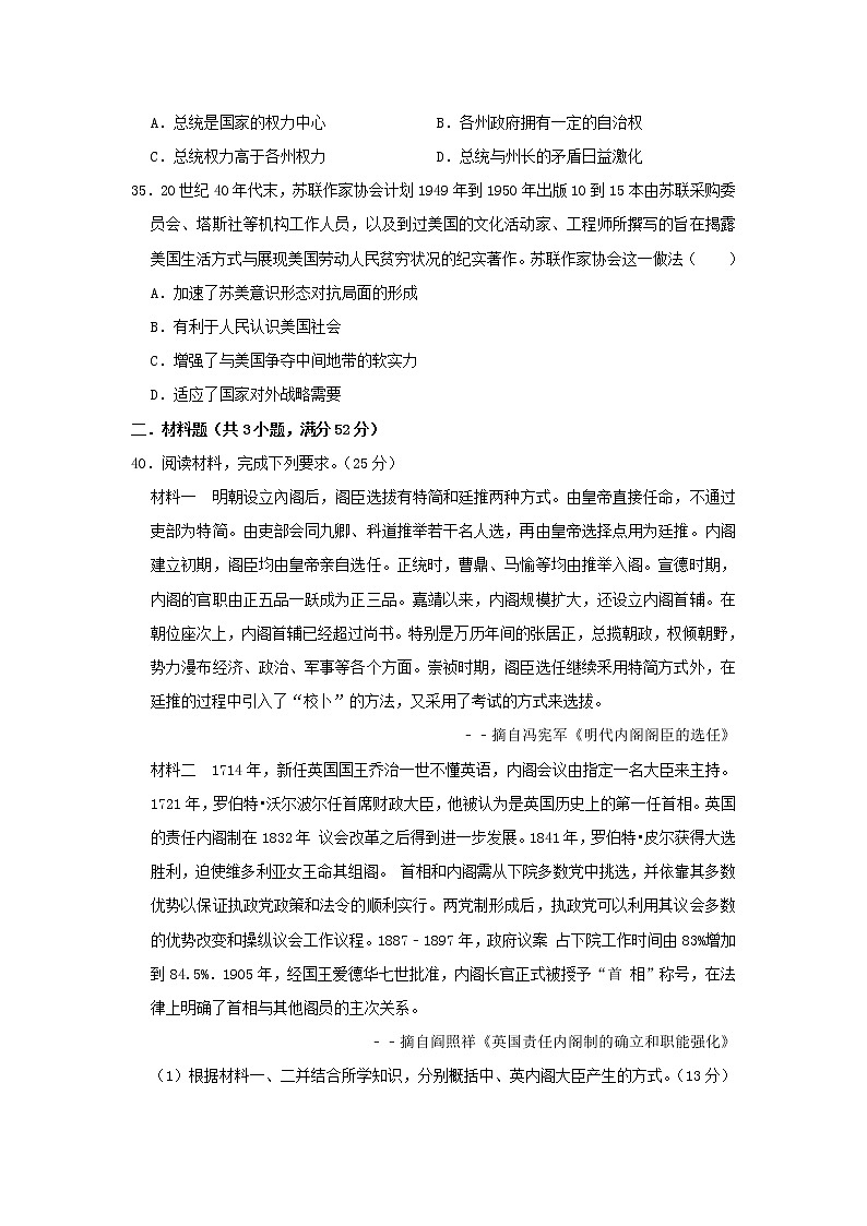 【历史】四川省仁寿第二中学2019-2020学年高二下学期质量检测（期中）文综-试题03