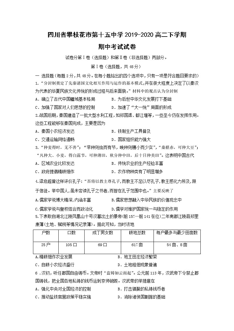 【历史】四川省攀枝花市第十五中学2019-2020高二下学期期中考试试卷01