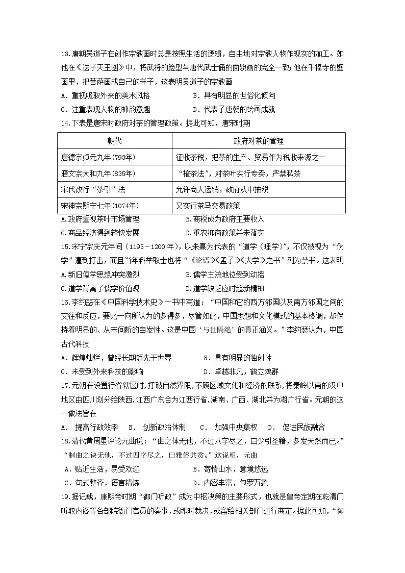 【历史】四川省攀枝花市第十五中学2019-2020高二下学期期中考试试卷03