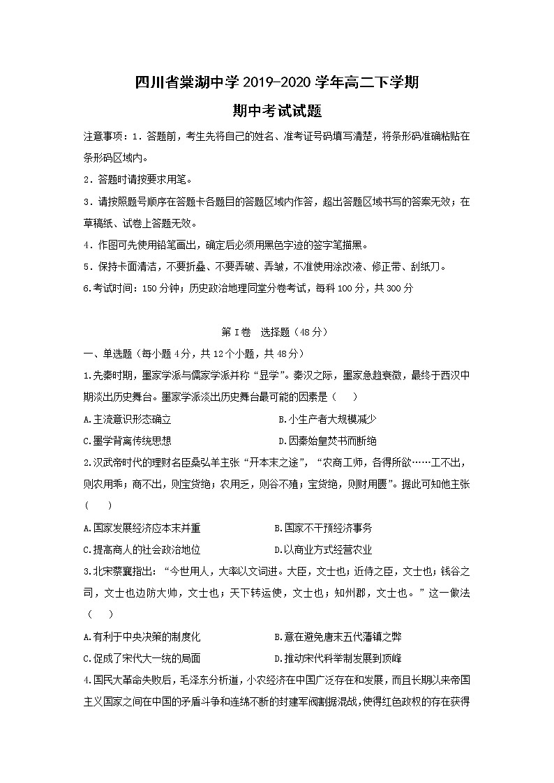 【历史】四川省棠湖中学2019-2020学年高二下学期期中考试试题01