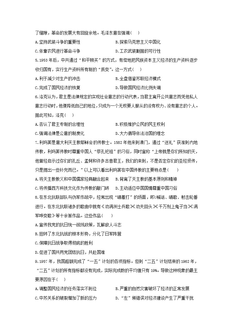 【历史】四川省棠湖中学2019-2020学年高二下学期期中考试试题02