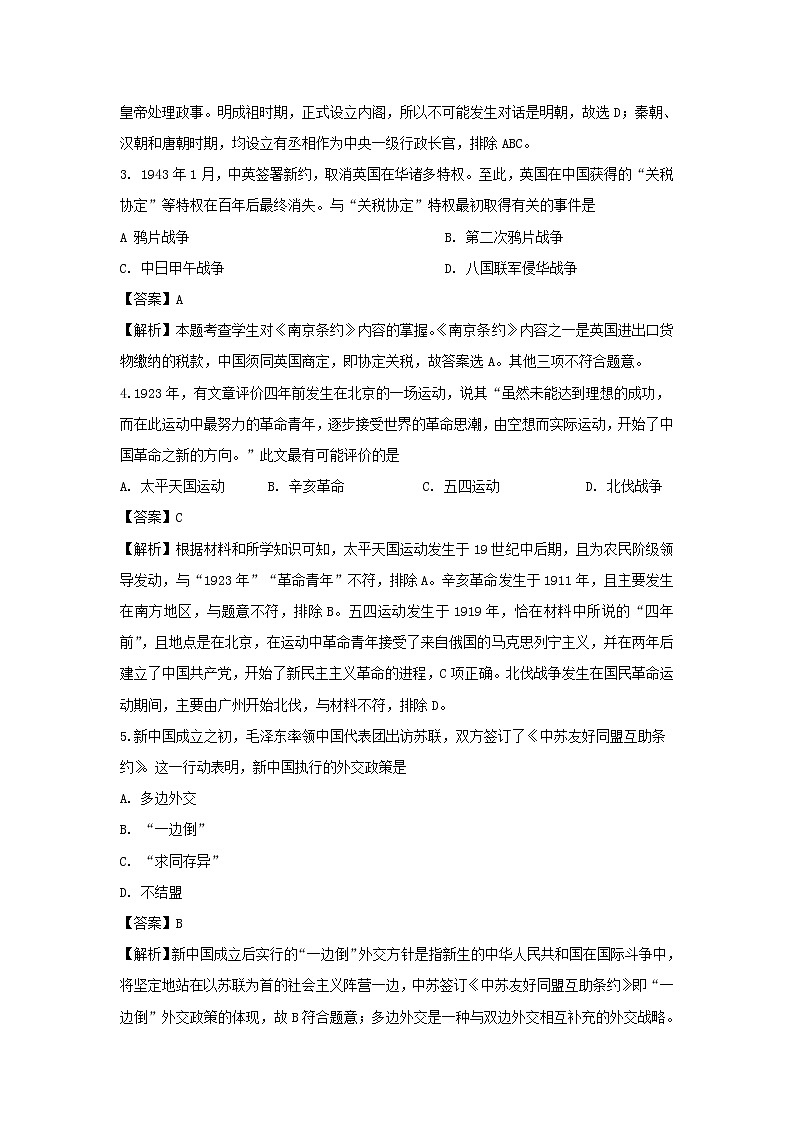 【历史】陕西省榆林市第十二中学2019-2020学年高二下学期第二次月考（期中考试）试题（解析版）02