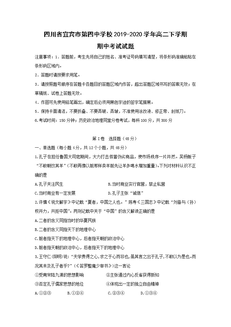【历史】四川省宜宾市第四中学校2019-2020学年高二下学期期中考试试题01