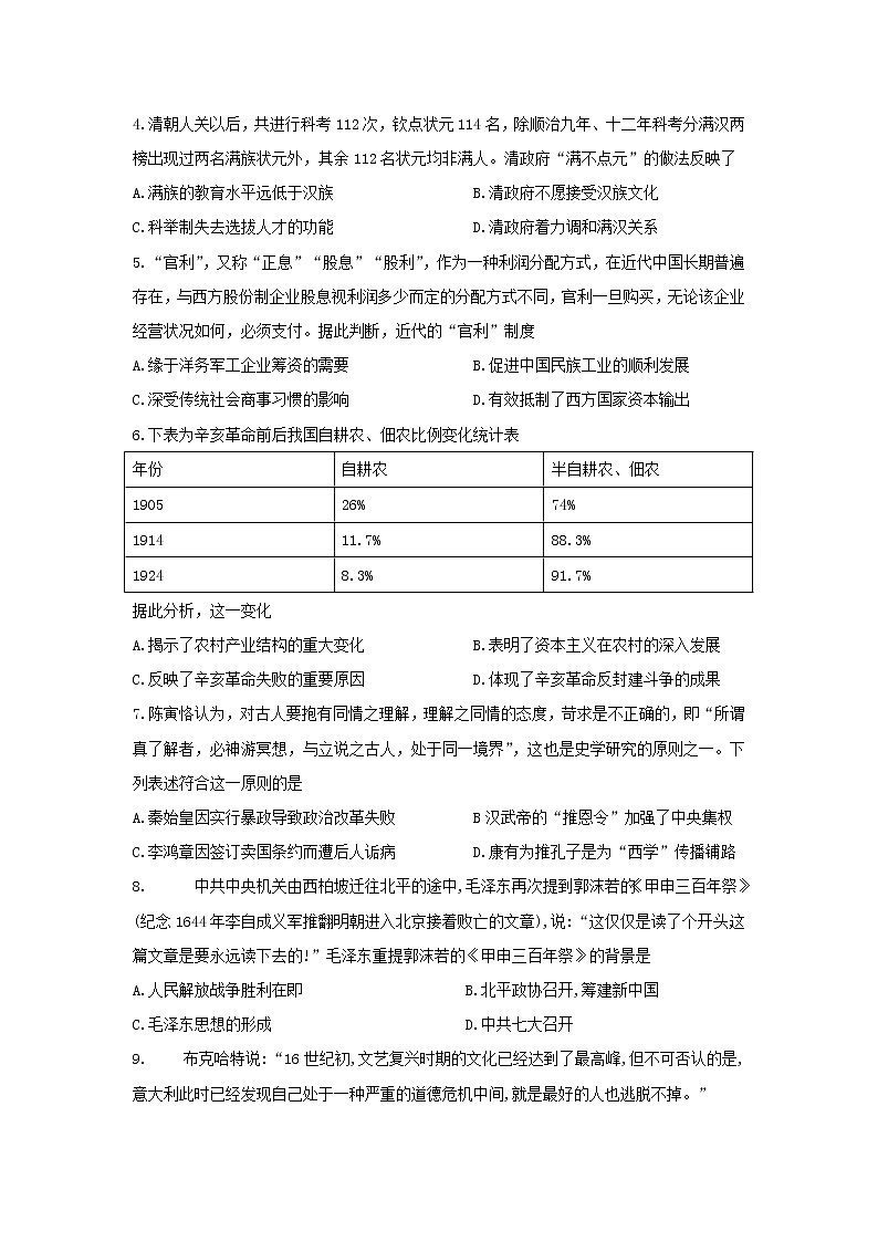 【历史】四川省宜宾市第四中学校2019-2020学年高二下学期期中考试试题02