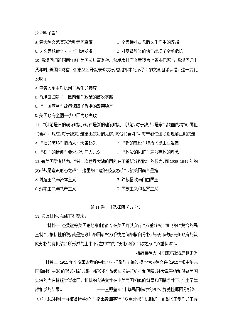 【历史】四川省宜宾市第四中学校2019-2020学年高二下学期期中考试试题03