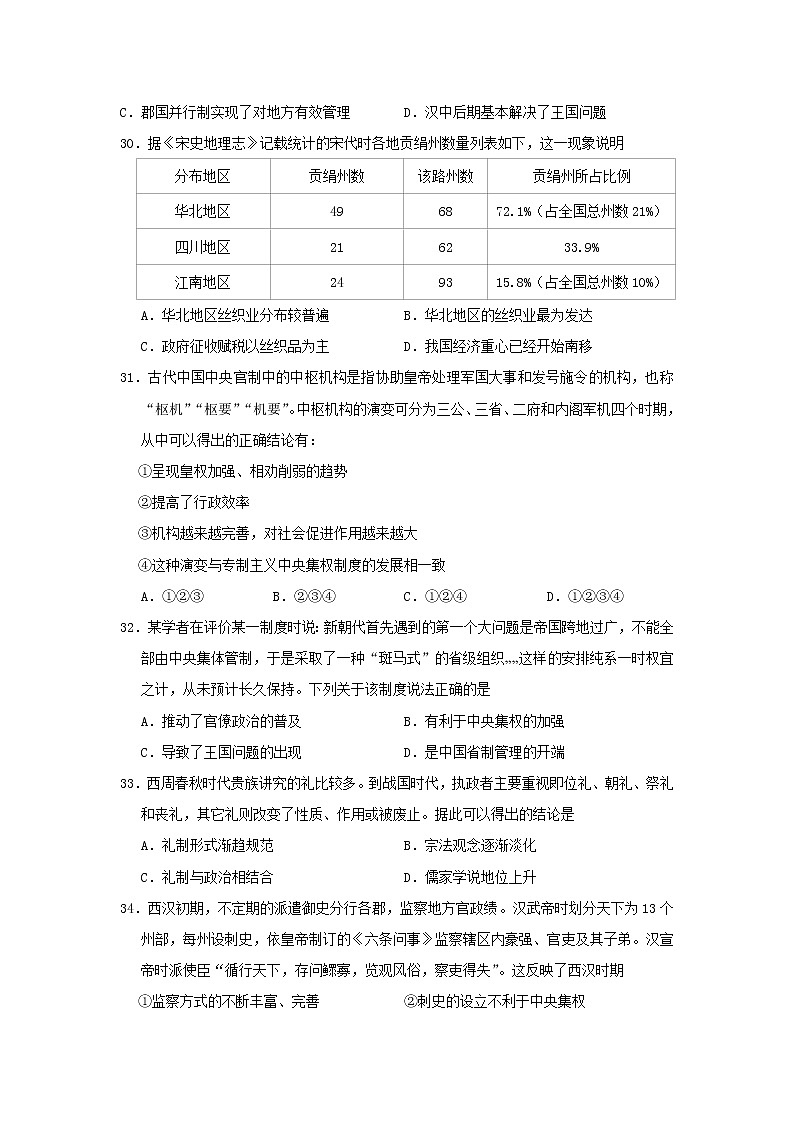 【历史】四川省雅安中学2019-2020学年高二6月月考（期中）文综-试题02