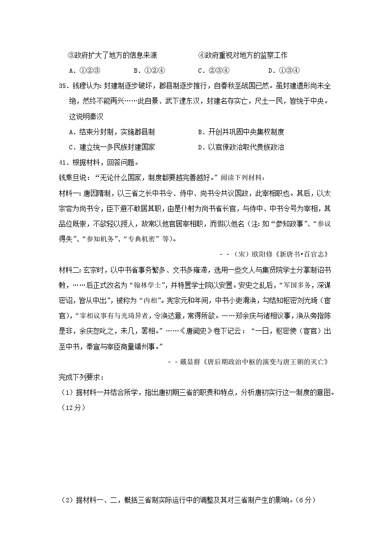 【历史】四川省雅安中学2019-2020学年高二6月月考（期中）文综-试题03