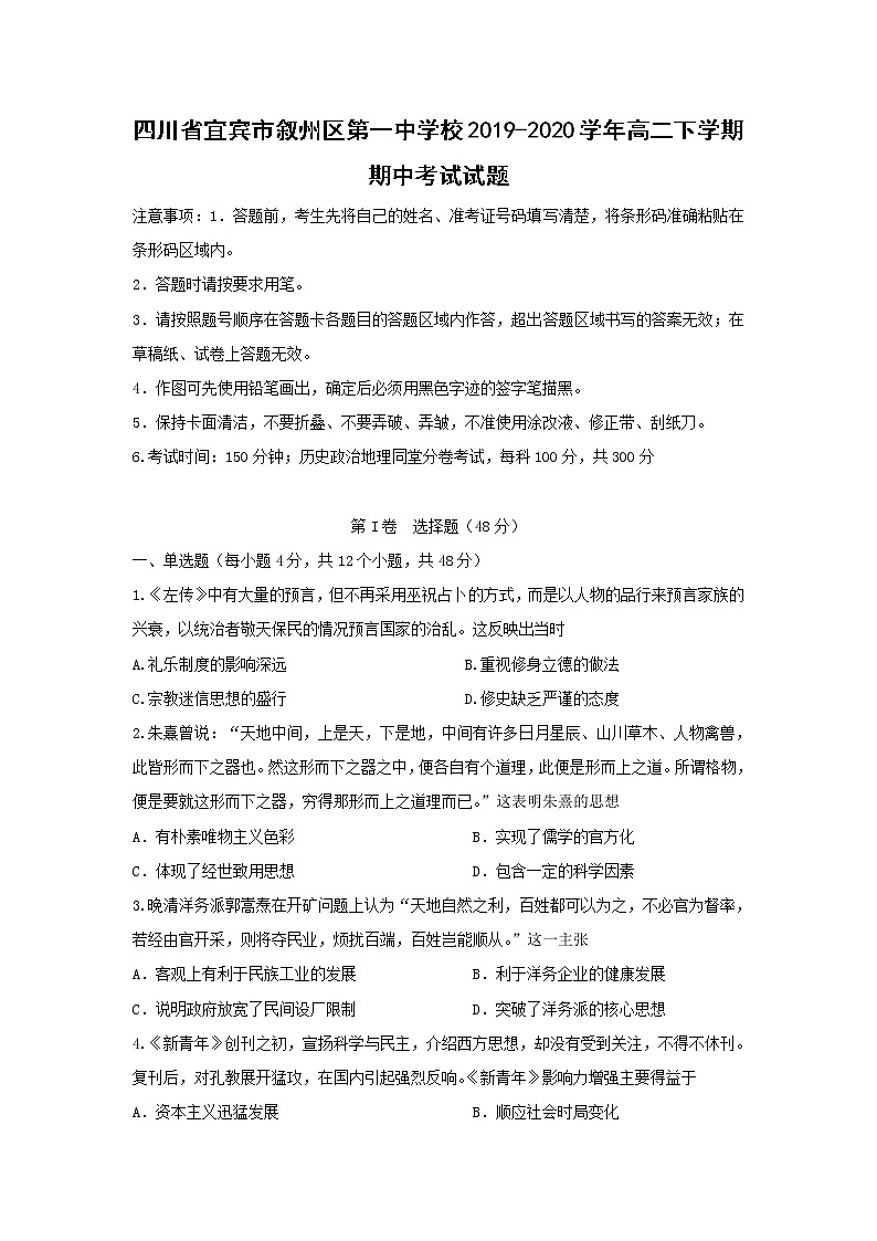 【历史】四川省宜宾市叙州区第一中学校2019-2020学年高二下学期期中考试试题01