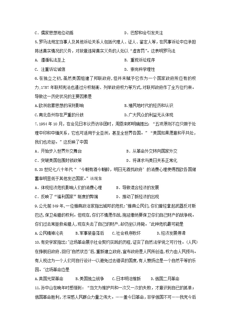 【历史】四川省宜宾市叙州区第一中学校2019-2020学年高二下学期期中考试试题02