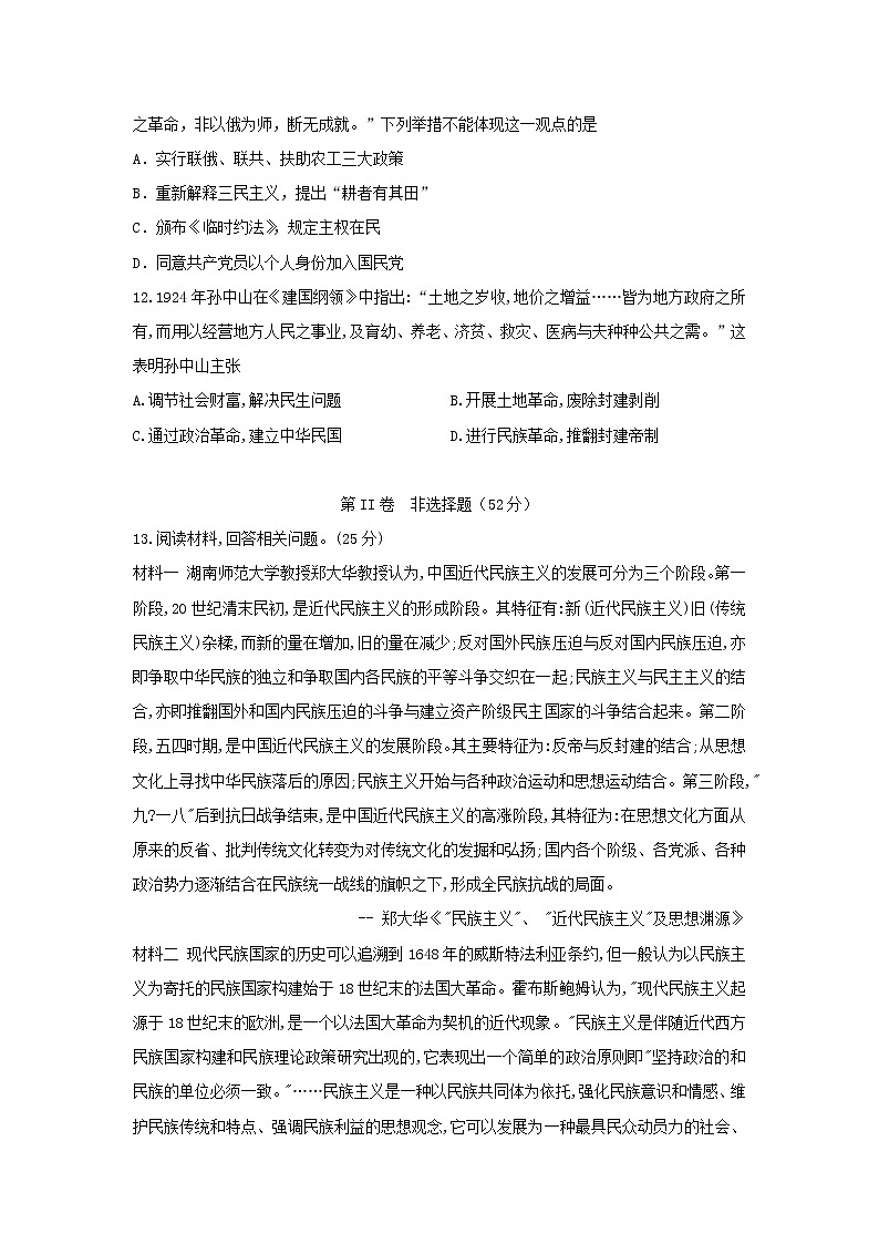 【历史】四川省宜宾市叙州区第一中学校2019-2020学年高二下学期期中考试试题03