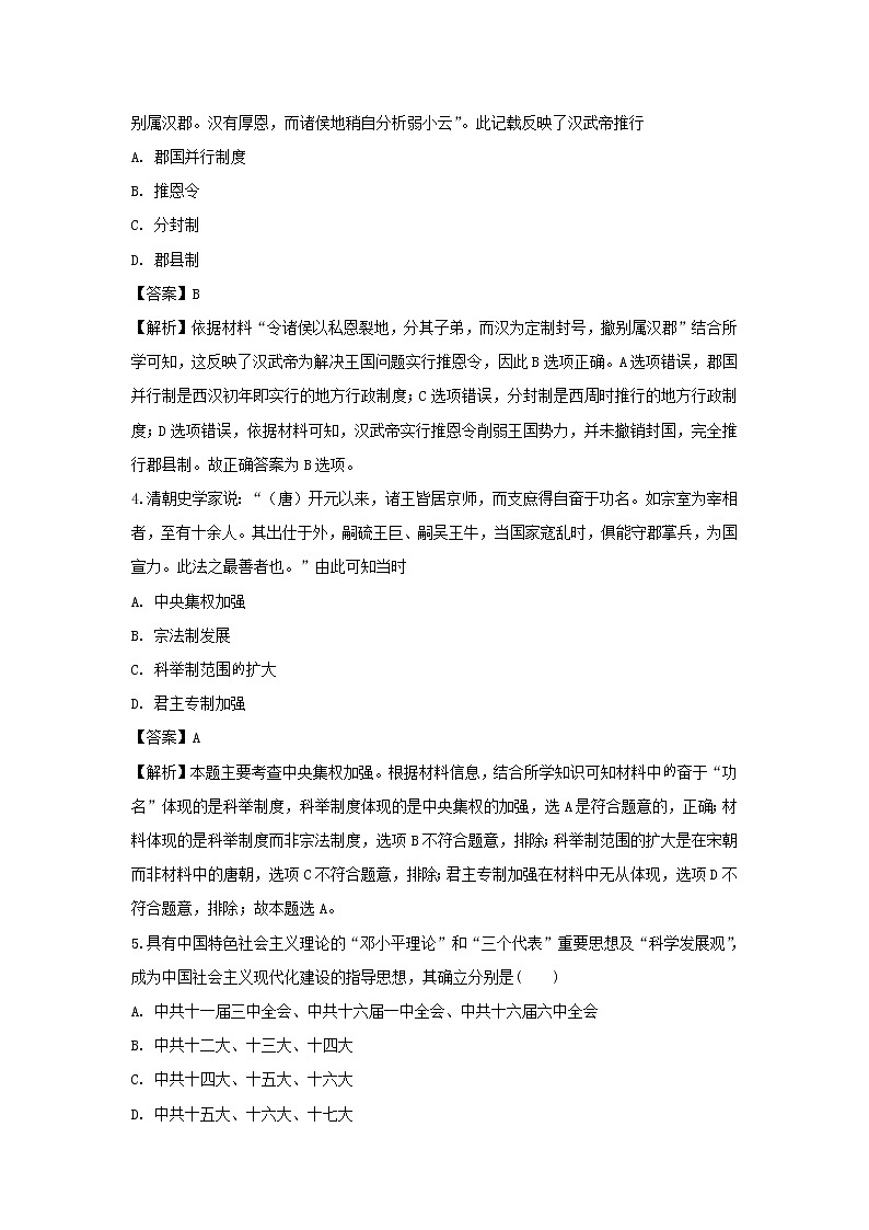 【历史】西藏拉萨市那曲第二高级中学2018-2019学年高二下学期期中考试试题（解析版）02