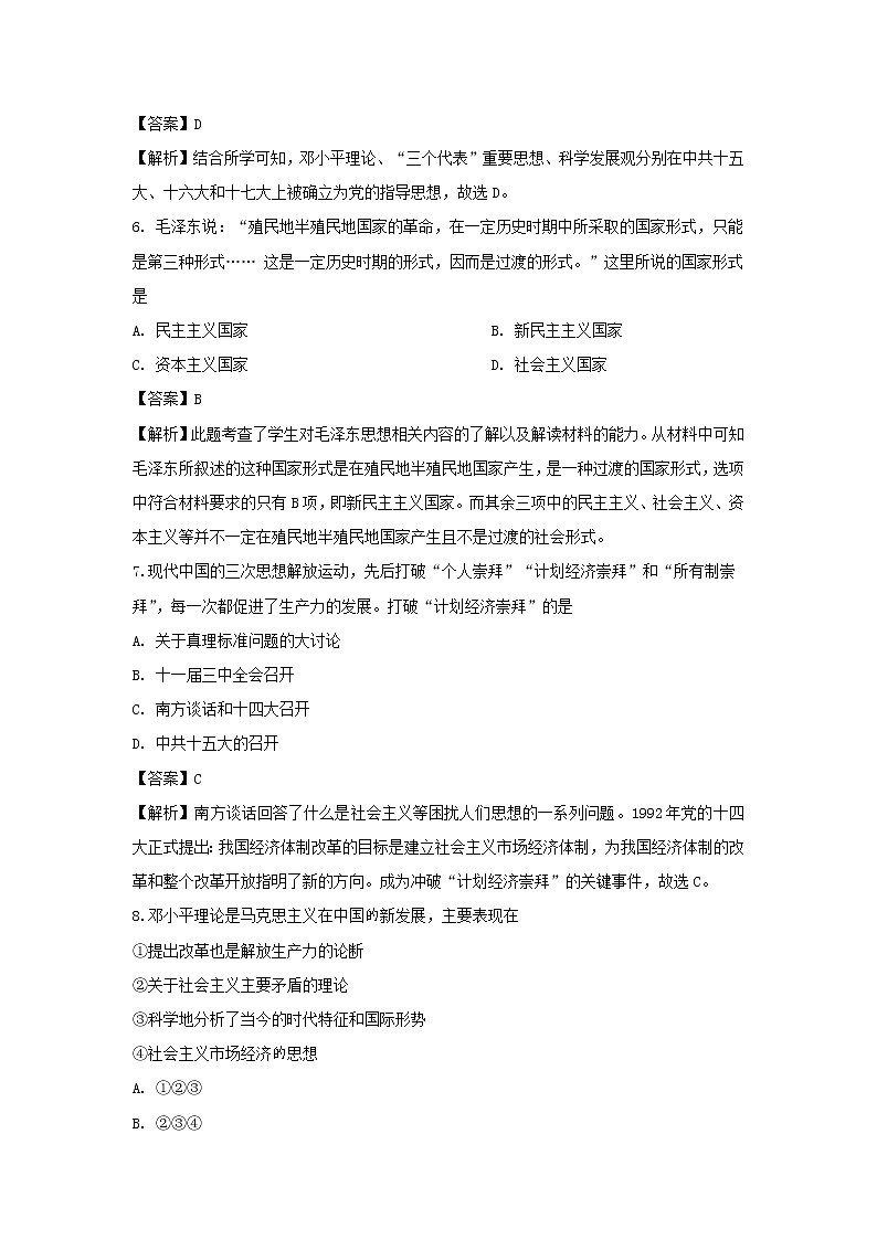 【历史】西藏拉萨市那曲第二高级中学2018-2019学年高二下学期期中考试试题（解析版）03