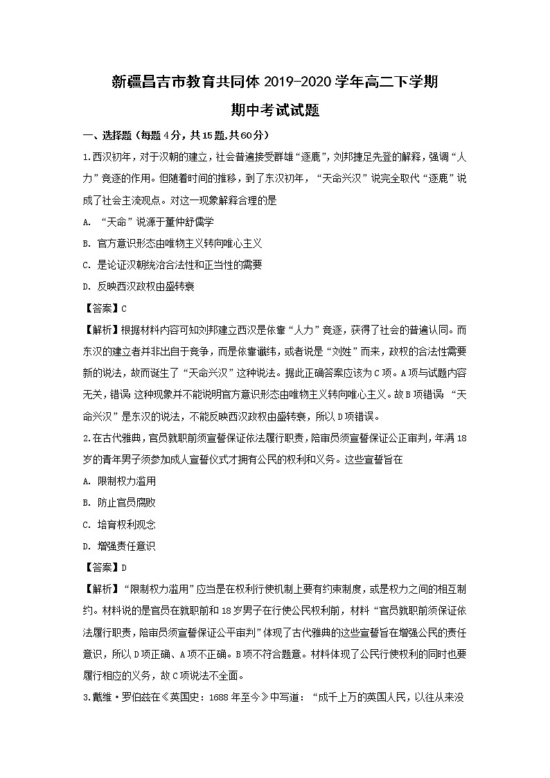 【历史】新疆昌吉市教育共同体2019-2020学年高二下学期期中考试试题（解析版）01