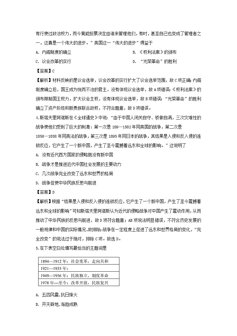 【历史】新疆昌吉市教育共同体2019-2020学年高二下学期期中考试试题（解析版）02