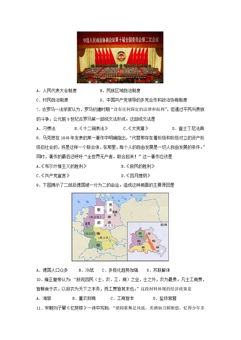 【历史】陕西省榆林市第十二中学2019-2020学年高二下学期第二次月考（期中）试题02