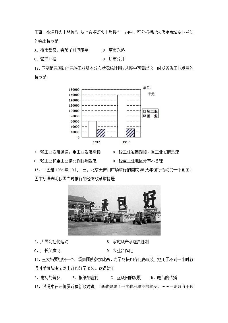 【历史】陕西省榆林市第十二中学2019-2020学年高二下学期第二次月考（期中）试题03