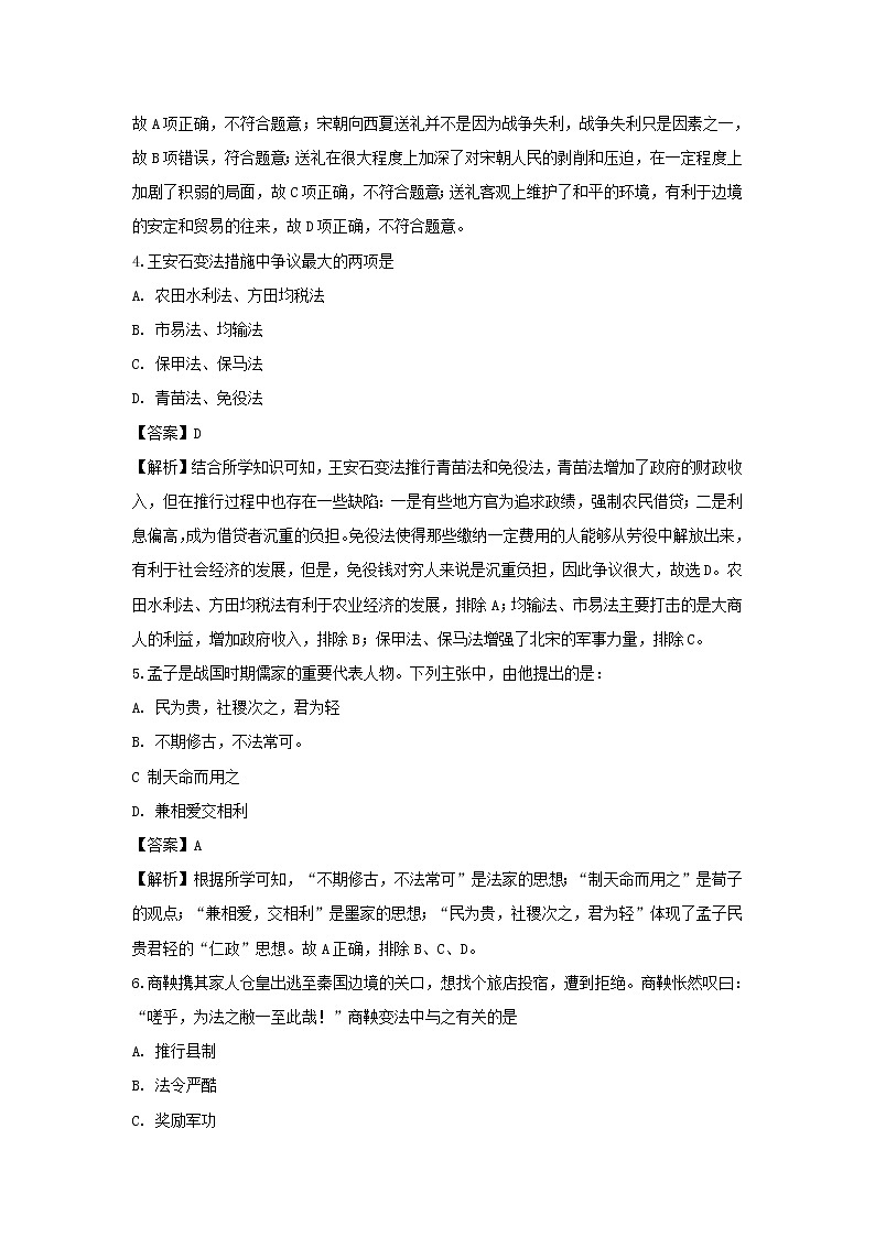 【历史】新疆喀什地区巴楚县第一中学2019-2020学年高二下学期期中考试（A卷）试题（解析版）02