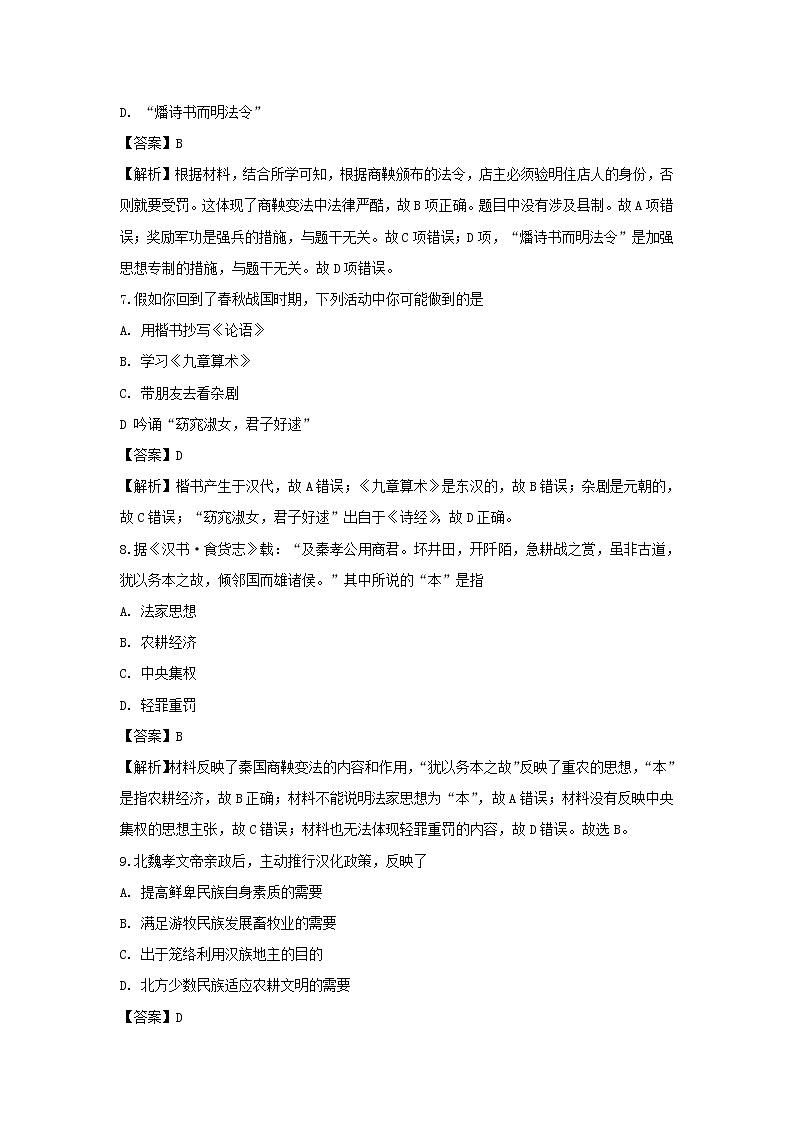 【历史】新疆喀什地区巴楚县第一中学2019-2020学年高二下学期期中考试（A卷）试题（解析版）03