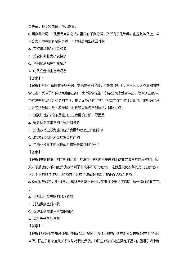 【历史】新疆喀什地区巴楚县第一中学2019-2020学年高二下学期期中考试（B卷）试题（解析版）03