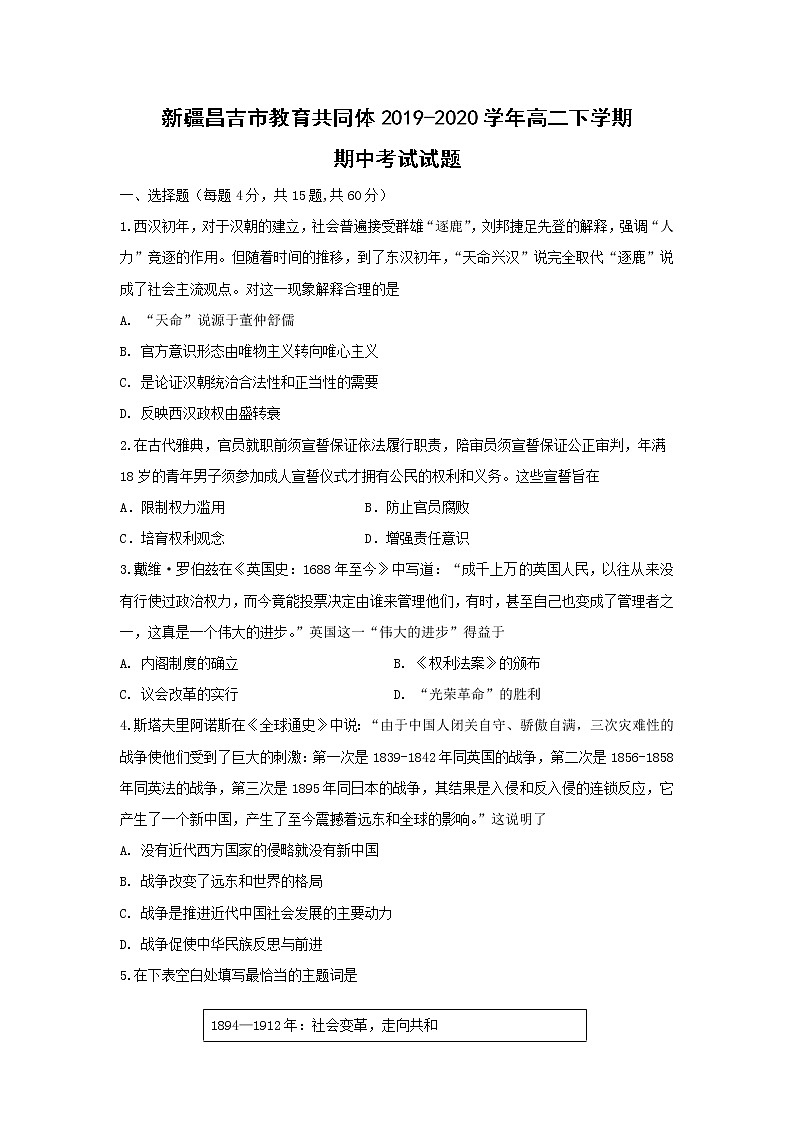 【历史】新疆昌吉市教育共同体2019-2020学年高二下学期期中考试试题01