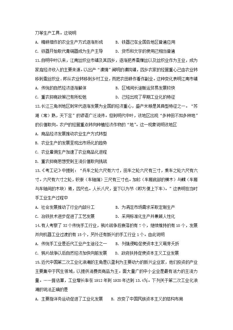 【历史】新疆昌吉市教育共同体2019-2020学年高二下学期期中考试试题03