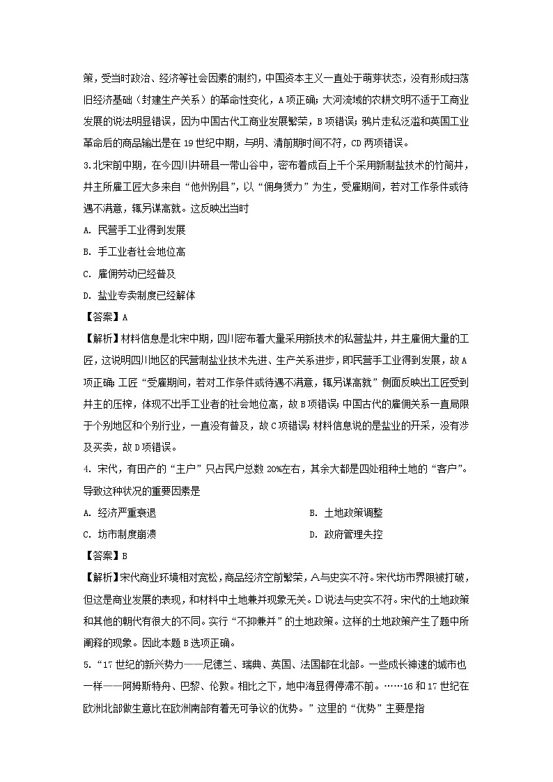 【历史】新疆博尔塔拉蒙古自治州第五师高级中学2019-2020学年高二下学期期中考试试题（解析版）(1)02