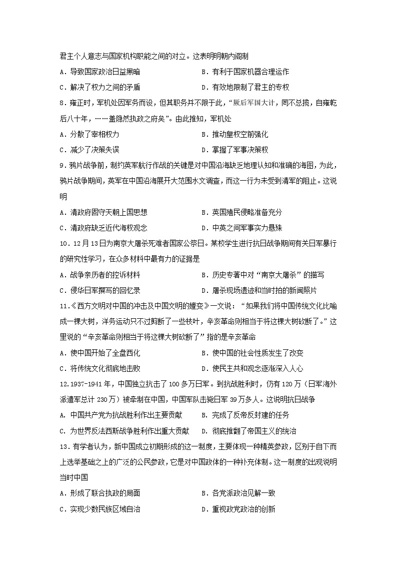 【历史】云南普洱市景东县第一中学2019-2020高二期中考试试卷02