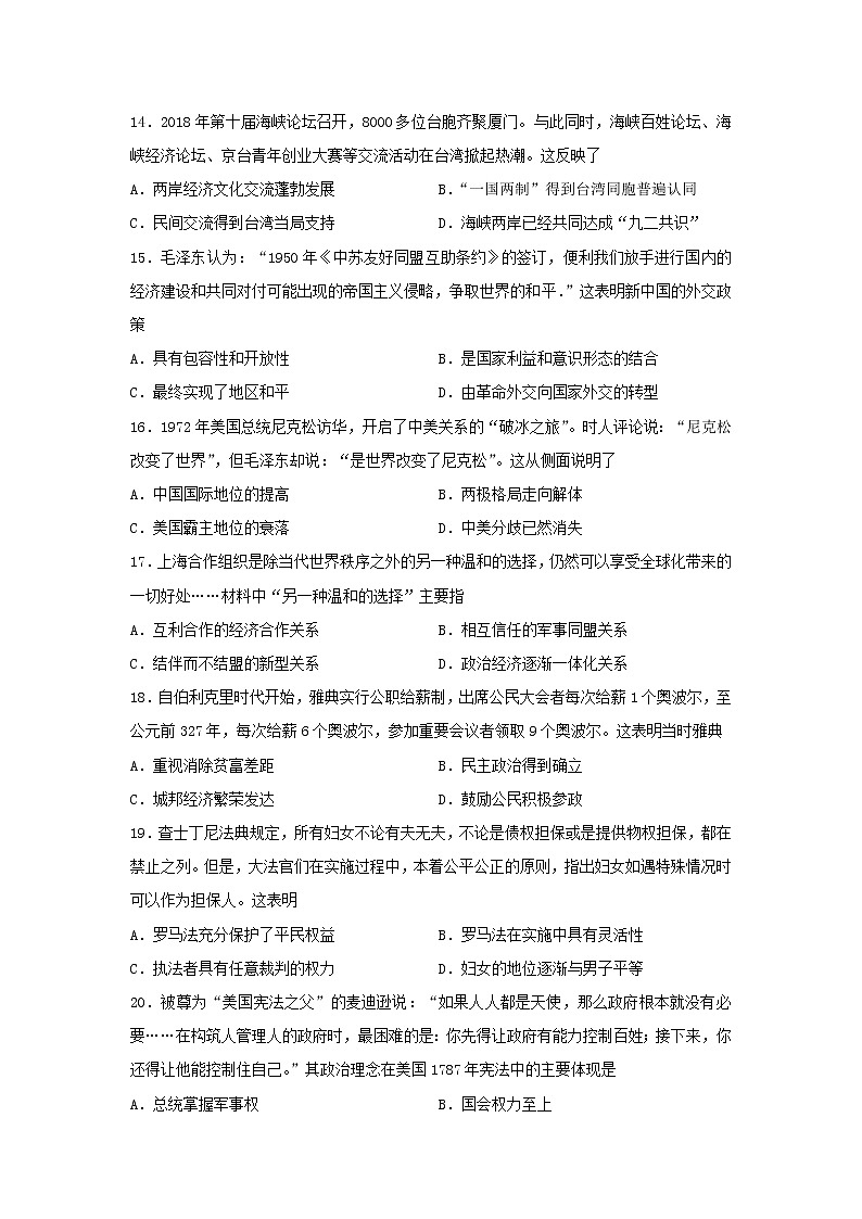 【历史】云南普洱市景东县第一中学2019-2020高二期中考试试卷03